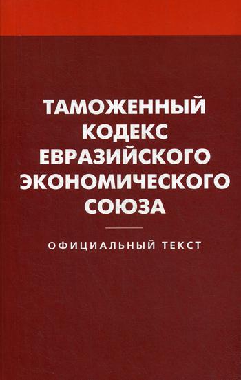 Codes tamouls de la société économique européenne