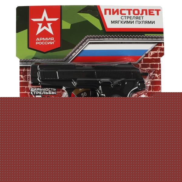 Пистолет ярыгина грач АРМИЯ РОССИИ с мягкими пулями,мишень,бл.23*29*4см ИГРАЕМ ВМЕСТЕ в кор.2*96шт