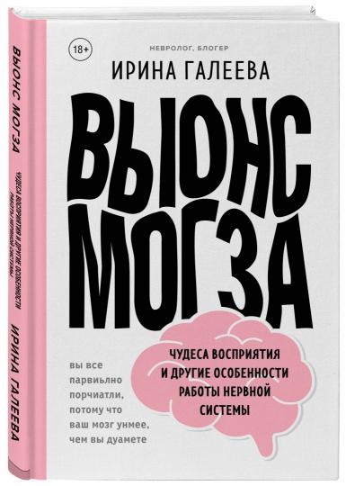 Вынос мозга. Чудеса восприятия и другие особенности работы нервной системы