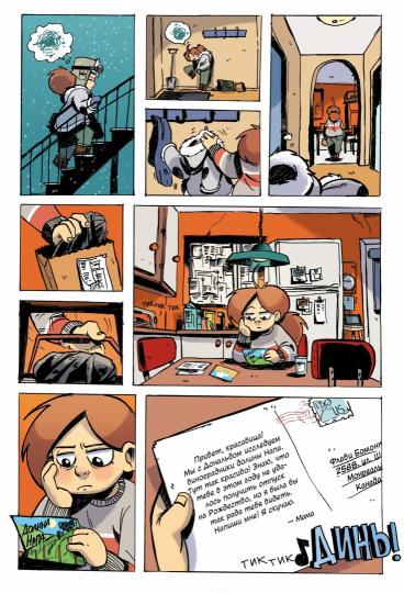 Ядерная зима. Tome 2