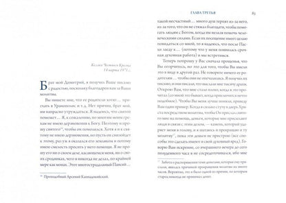 Старец Паисий Святогорец (1924–1994). La chatte