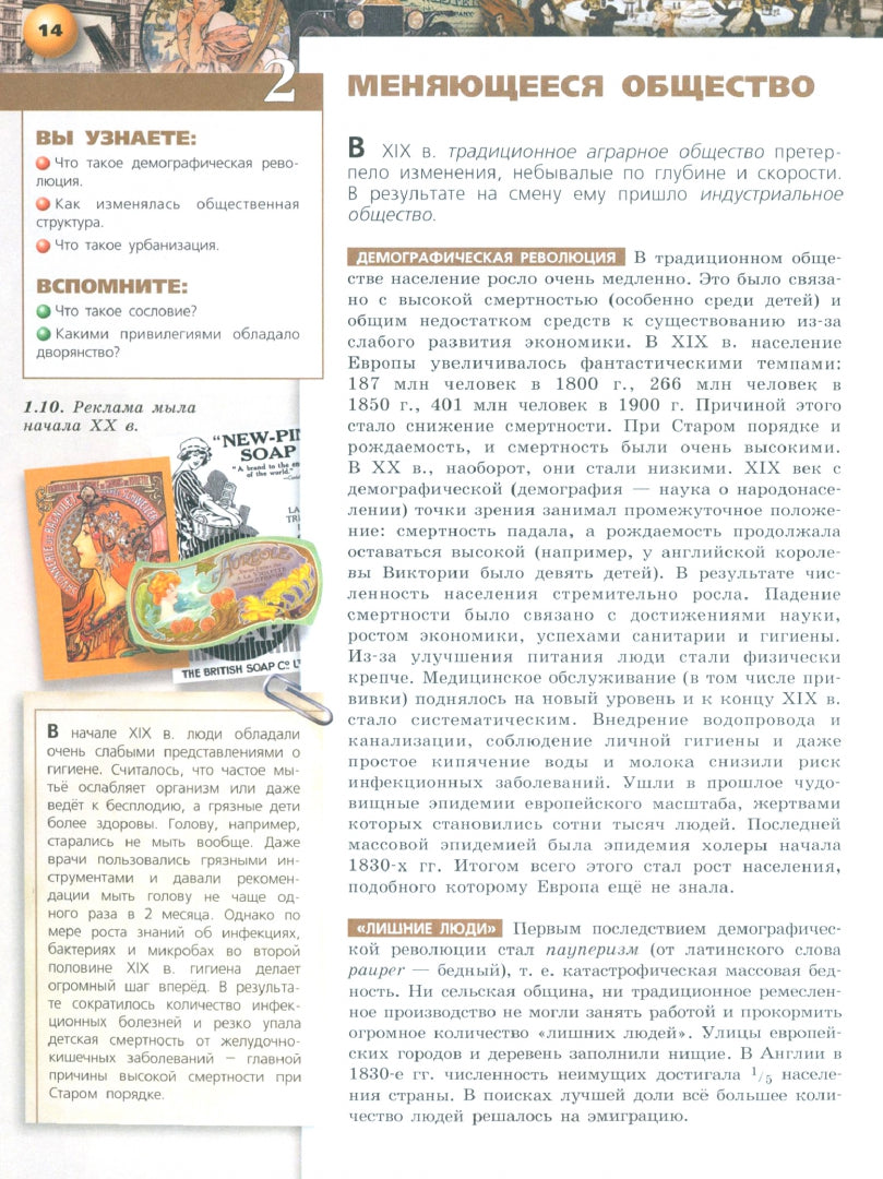 Медяков. Всеобщая история. Новое время. 9 класс. Учебник.
