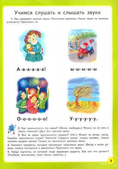 ИГНАТЬЕВА. ЗВУКИ И БУКВЫ. ТЕТРАДЬ ДЛЯ РАЗВИТИЯ МЕЛКОЙ МОТОРИКИ РУК И ФОНЕМАТИЧЕСКОГО СЛУХА ДО