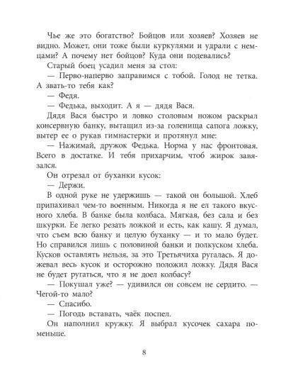 36.ДЛ.ВД.Семяновский.Повесть о фронтовом детстве (