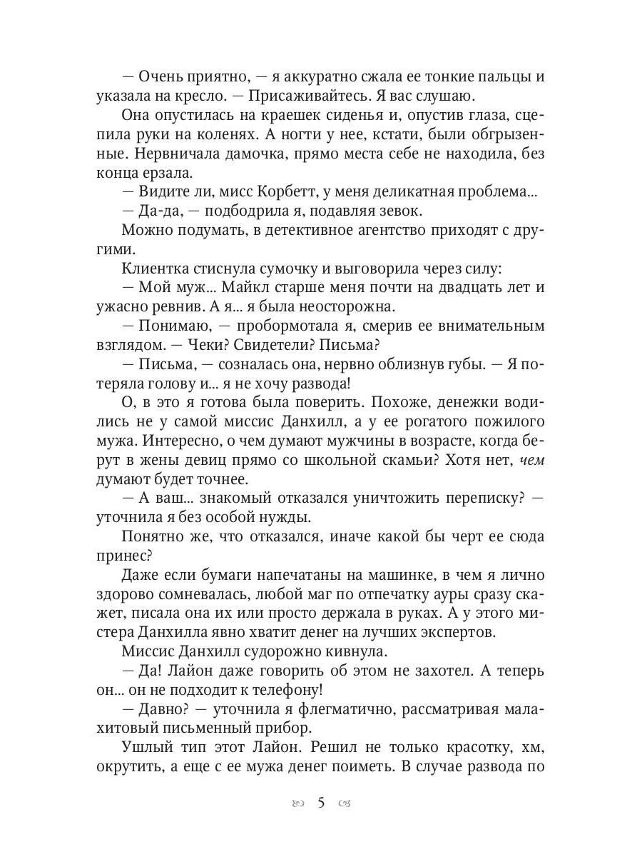 Рип.МагДетектив.Лили.Дела №1-4