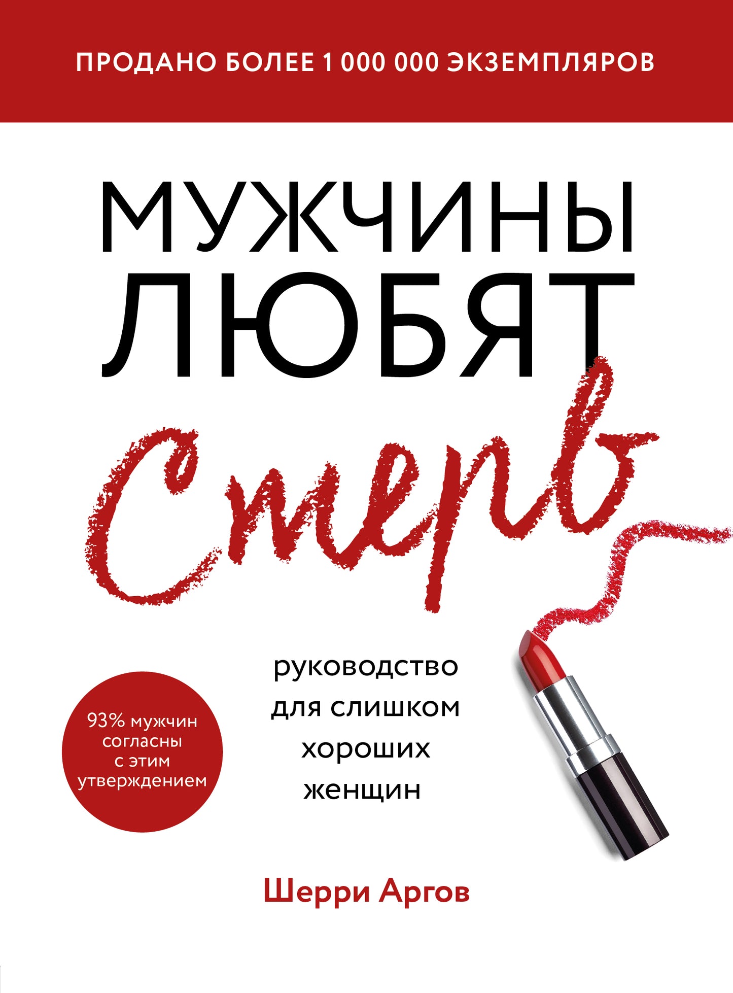 Мужчины любят стерв. Règlement pour les petites femmes (nouvelle forme)