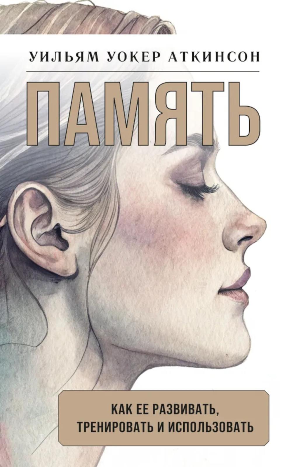 Память: как ее развивать, тренировать использовать