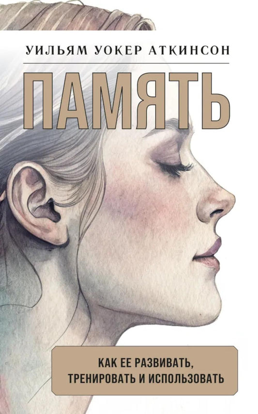 Память: как ее развивать, тренировать использовать