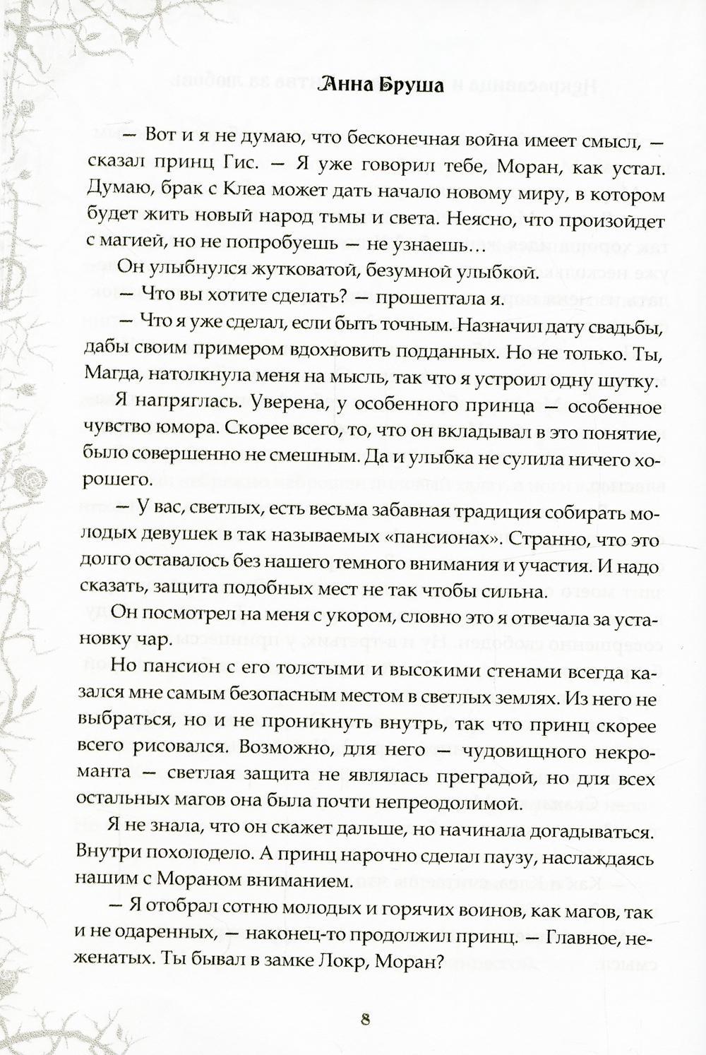 Некрасавица и чудовище. Bitwa за любовь