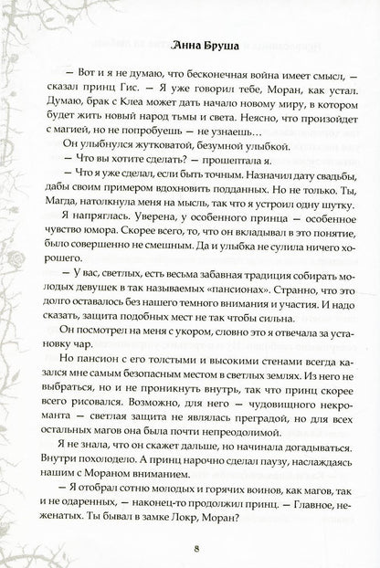Некрасавица и чудовище. Bitwa за любовь
