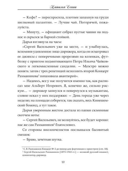 Рип.МузИстор.Волжская рапсодия