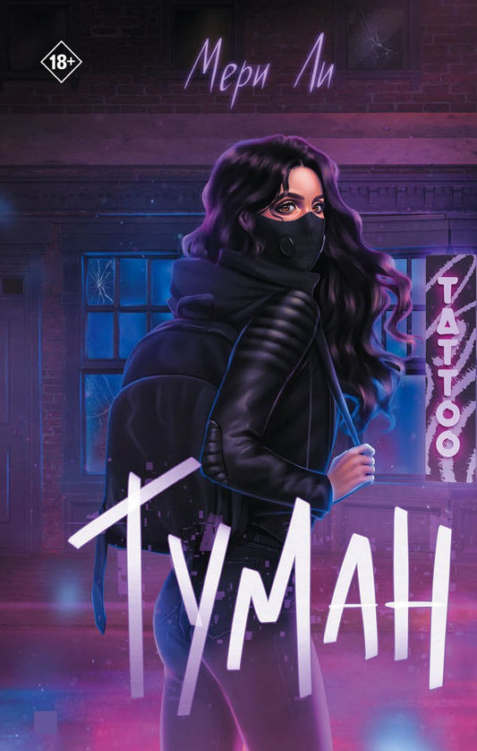 Tuman. Книга первая