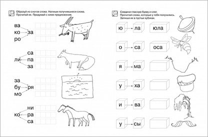 6-7 лет.Учимся читать (Раб.тетрадь)(1кр.)