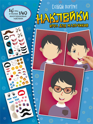 Создай портрет. Наклейки. Игра для мальчиков.