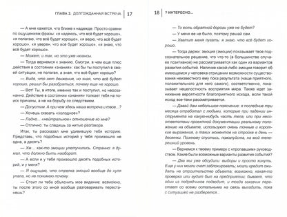 Интересно? Ловец жемчужного опыта. Кн. 2