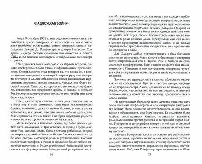 Заповеди Рокфеллеров. Американские банкиры у власти