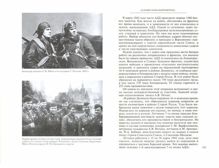 Дальняя бомбардировочная... Воспоминания Главного маршала авиации. 1941-1945