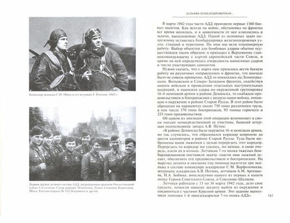 Дальняя бомбардировочная... Воспоминания Главного маршала авиации. 1941-1945