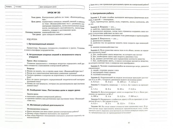 Физика. 7 класс: планы-конспекты уроков