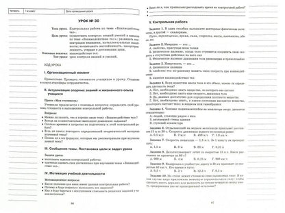 Физика. 7 класс: планы-конспекты уроков