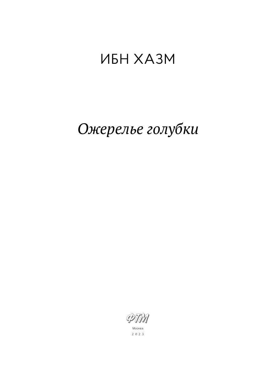 Ожерелье голубки