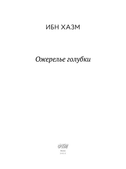Ожерелье голубки