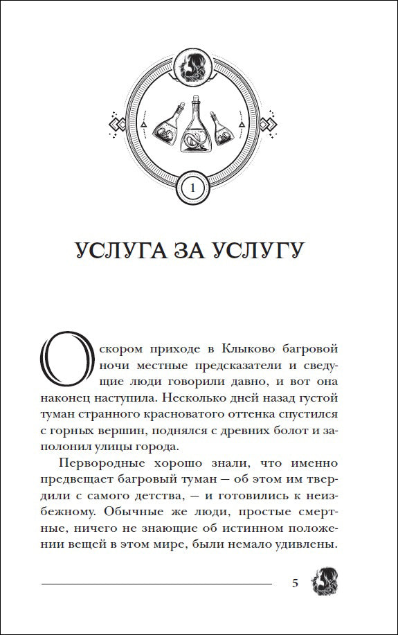 Гаглоев Е. Pandémie. 10. Герои забытых легенд