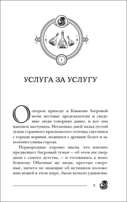 Гаглоев Е. Pandémie. 10. Герои забытых легенд