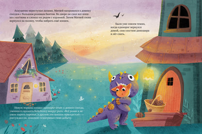 Книжки-картинки. Единорог в костюме динозавра. Сказка о том, как важно быть собой/Баулина М.