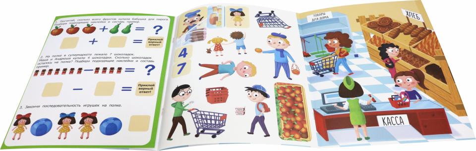 Supermarché : книжка-панорама с наклейками
