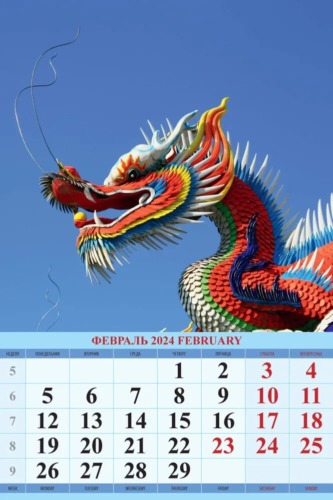 Calendrier du jour "Drakon" - 2 décembre 2024. Panneau avec cadre (320*480 mm) 6 listes