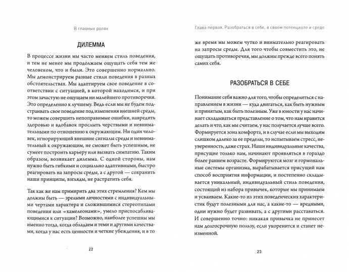 В главных ролях. Найти себя, превратить мечты в планы, прокачать карьеру и жизнь