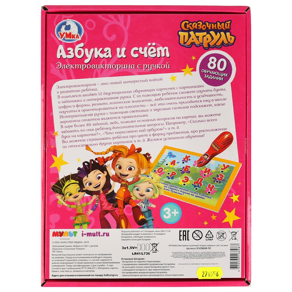 Викторина Сказочный патруль азбука и счет со светом и звуком в русс. кор. ТМ "Умка" в кор.36шт