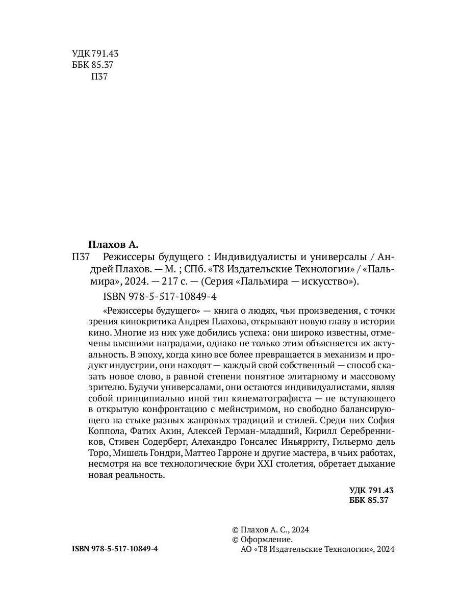 Режиссеры будущего: Individualistes et universels