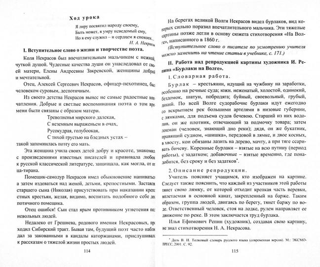 Littérature. 5ème classe : système уроков по учебнику В. . Коровиной, В. P. Журавлева, В. И. Corovine. (М. : Просвещение, 2019) 285 стр.