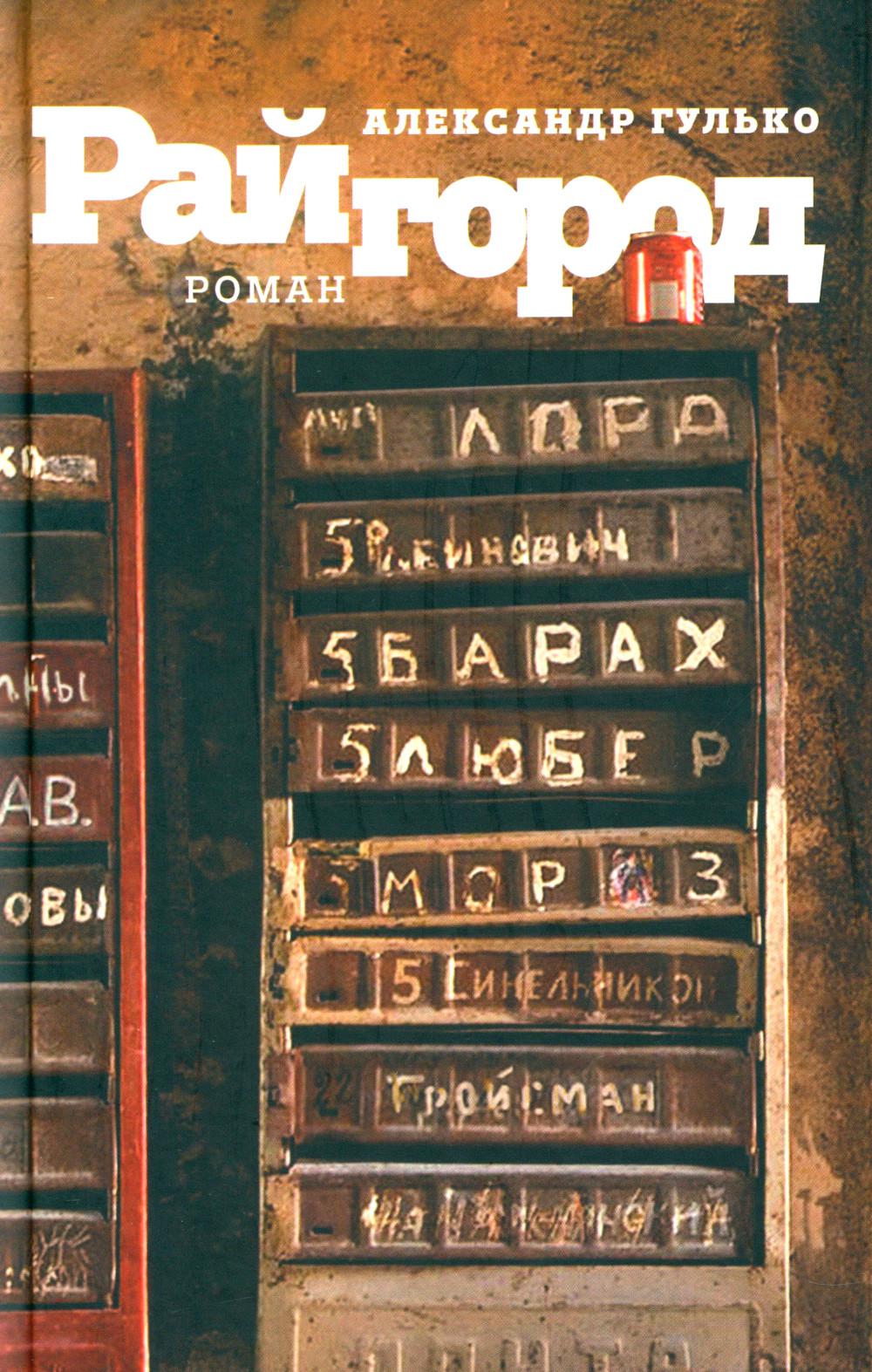 Райгород