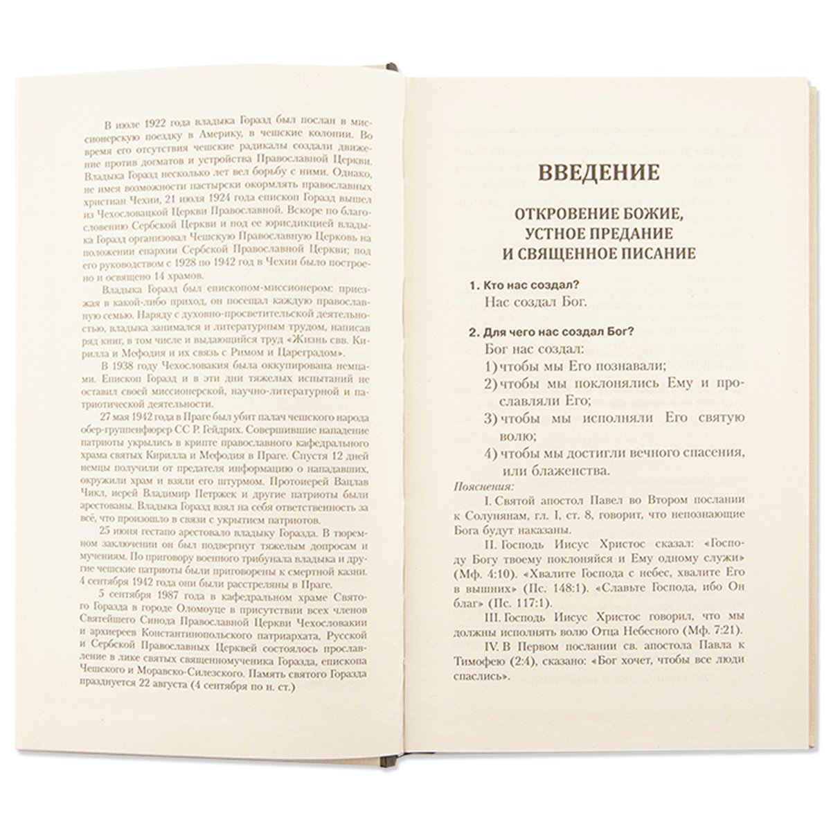 1168 вопросов и ответов о православной вере. 2-е изд