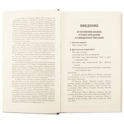 1168 вопросов и ответов о православной вере. 2-е изд