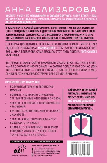 Мужчины и места их обитания: квест по поиску партнера