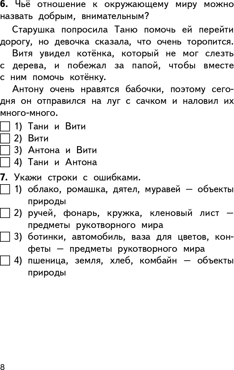 КИМ Окружающий мир 2 кл. Новый ФГОС / Яценко.