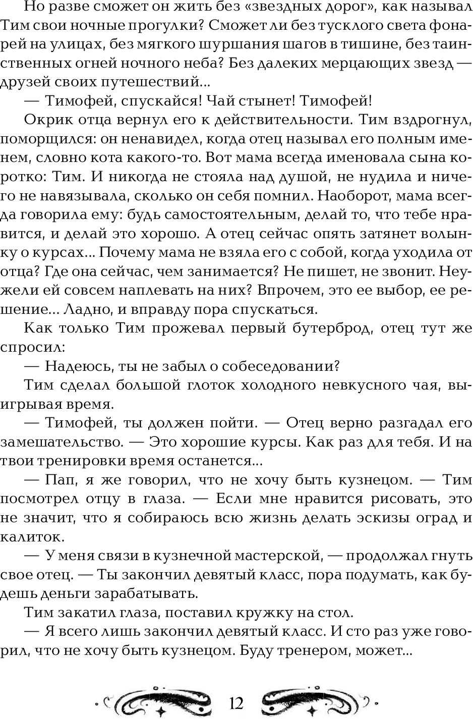 Щерба Н. Les lunes. 1. Прыжок над звездами