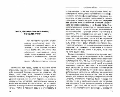 Опрокинутый мир