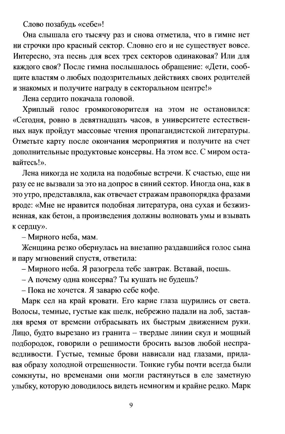 Красный сектор