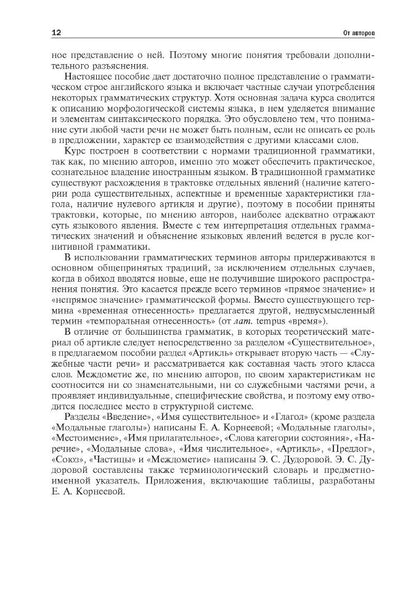 Грамматика (морфология) английского языка с опорными упражнениями. Корнеева Е.А.