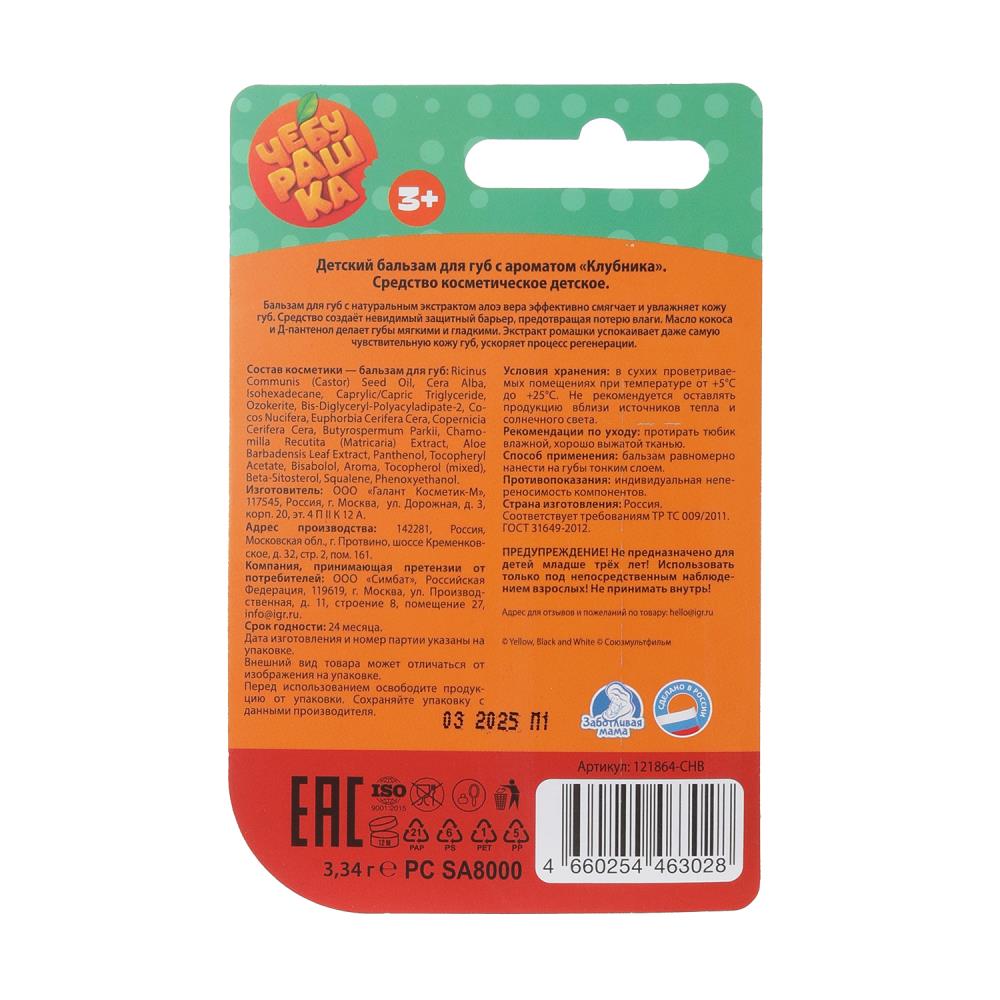 Balsamique pour enfants Cheburachka 3,34 g Club Botanique Maman en cor.56шт
