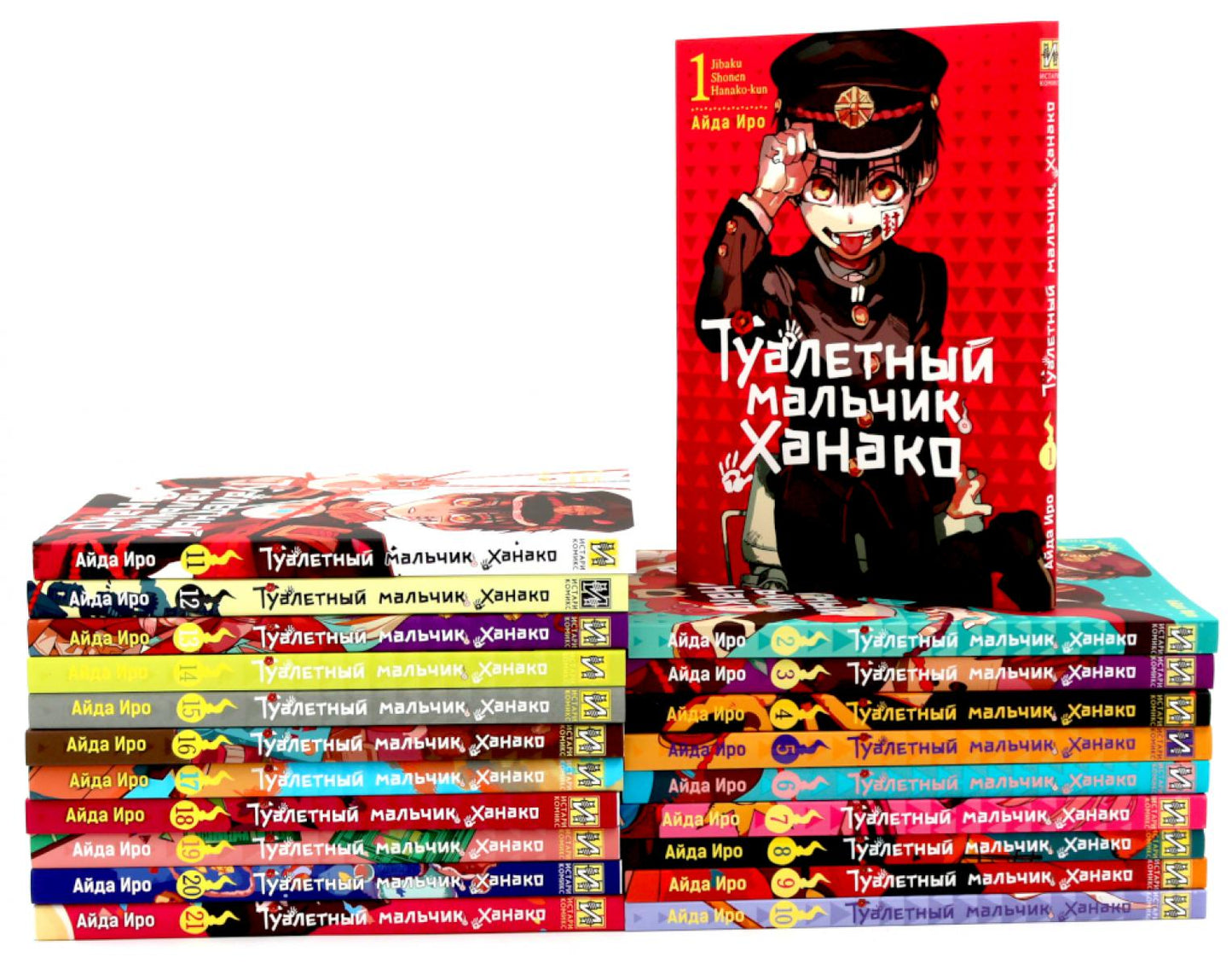 Туалетный мальчик Ханако: Т. 1-21 (комплект из 21-го тома)