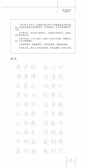 Наставления младшим. Propriétés de la calligraphie