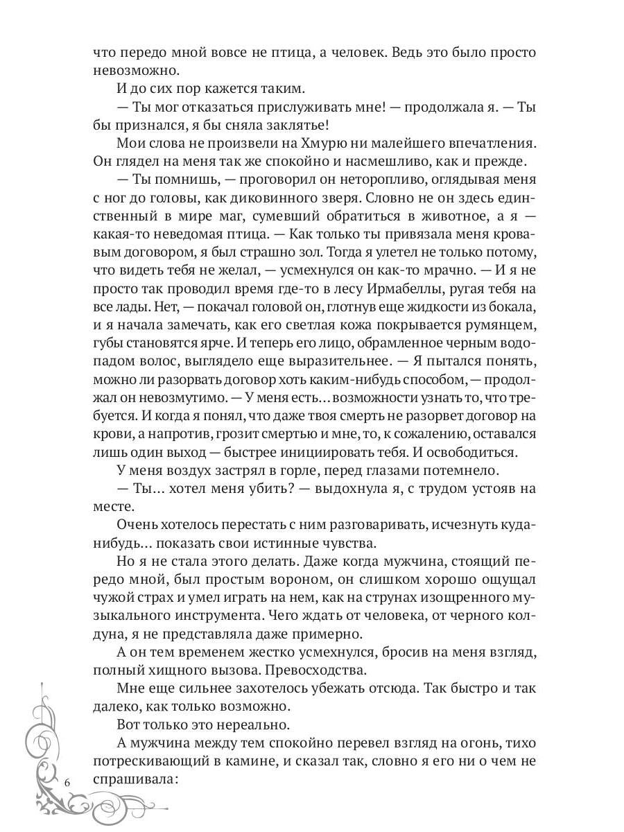 Oh, vraiment. Ч. 2