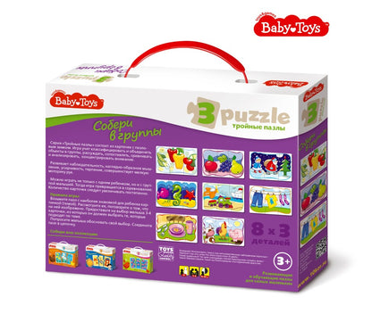 Пазлы тройные "Собери в группы" 24 эл Baby Toys (макси)