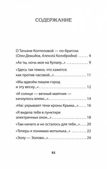 Разноденствие. Stychi
